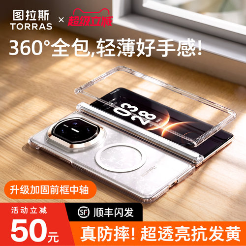 [全包保护]图拉斯华为雅盾透明壳