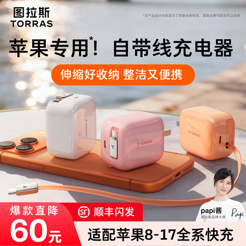 自带伸缩线45W双孔快充
