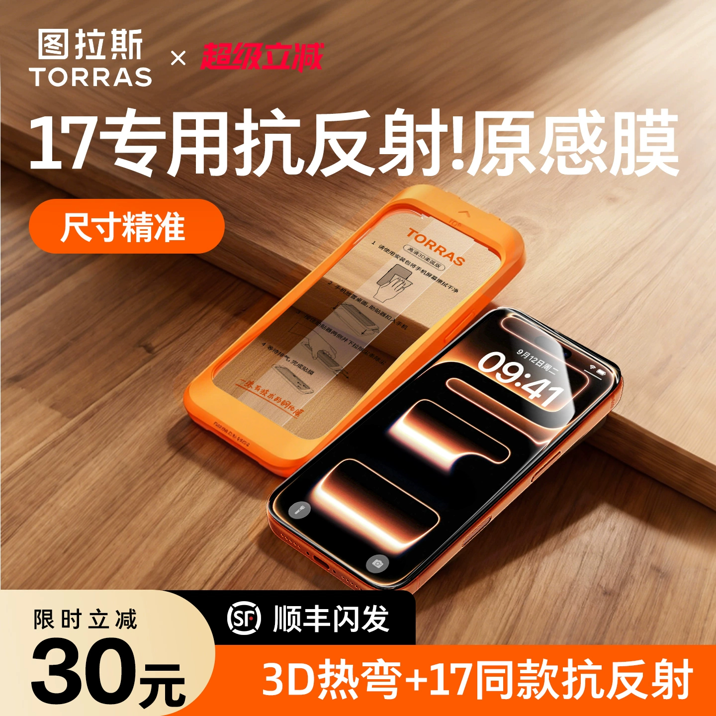 图拉斯原感膜Lite适用苹果17ProMax钢化膜16官屏幕3D热弯手机iPhone15超薄AR全屏覆盖14Pro新款13保护14贴膜