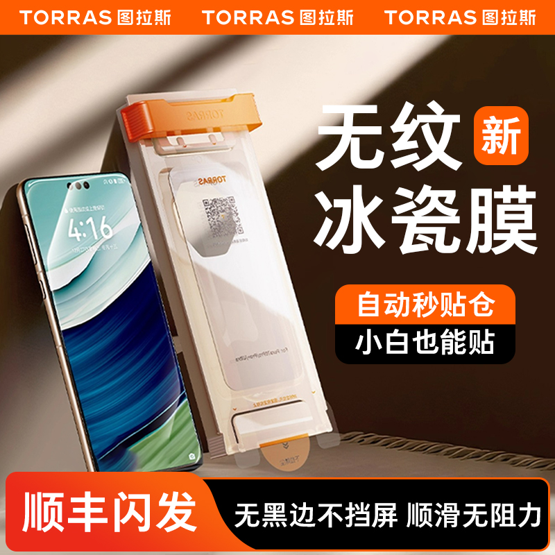 图拉斯适用华为Mate70Pro手机膜Pura80钢化膜Mate60Pro软膜rs新款X6防摔P70水凝膜Ultra贴膜40Por+非凡大师X5