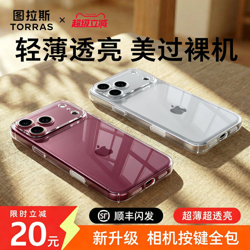 【超薄超透亮】图拉斯全包冰晶壳