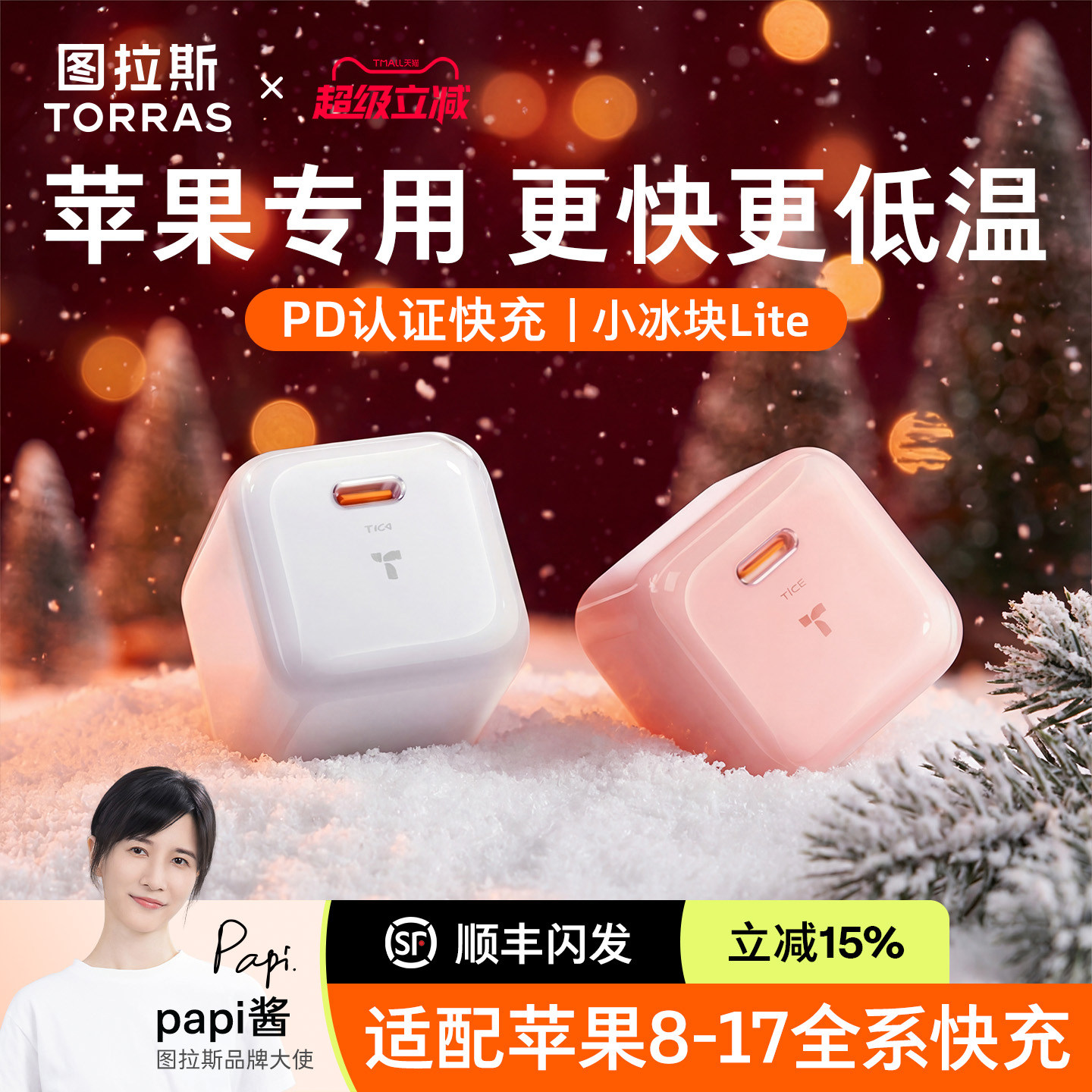 图拉斯小冰块Lite适用苹果充电器iPhone17ProMax快充头新款40/45W手机16Pro插头15typec数据线14air20正品30W,3C数码配件,手机充电器,淘宝优惠券,粉丝福利购,淘宝优惠卷