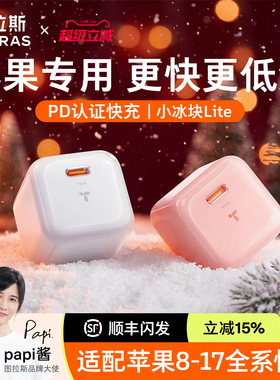 图拉斯小冰块Lite适用苹果充电器iPhone17ProMax快充头新款40/45W手机16Pro插头15typec数据线14air20正品30W