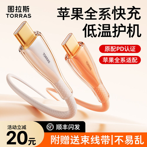 图拉斯适用苹果17充电线iPhone16快充数据线pd手机18ProMax器15车载20w14平板iPad双typec加长usb13正品tpc原