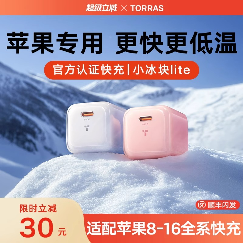 【国家3C认证】图拉斯小冰块Lite适用苹果充电器iPhone16快充头20/30W手机15ProMax插头14typec数据线13正品