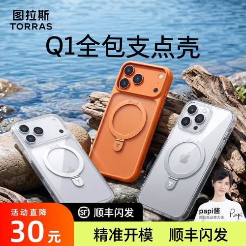 图拉斯Q1支点壳papi酱同款