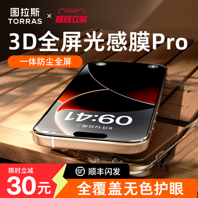 图拉斯光感膜Pro新款适用苹果17ProMax钢化膜iPhone16手机屏幕保护17贴膜16Pro护眼16防蓝光17全屏覆盖防摔