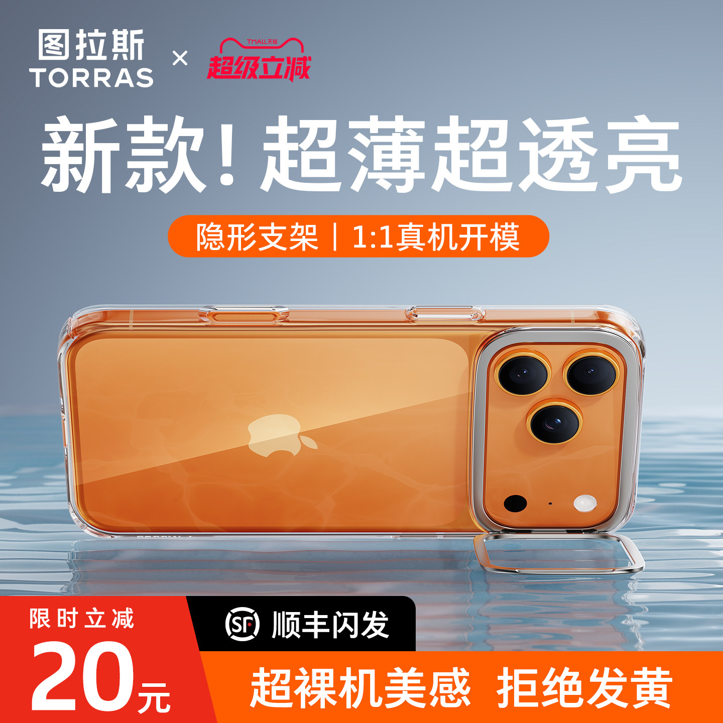 【17现货闪发】D1超薄支点壳