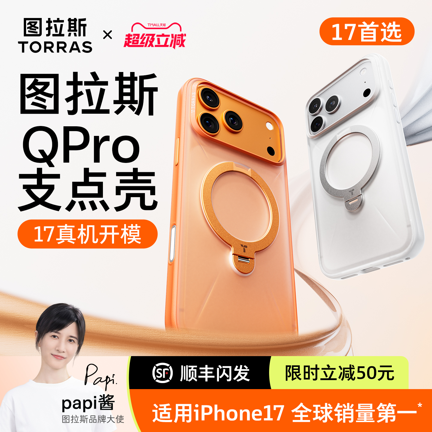 papi酱热推|图拉斯Qpro支点壳