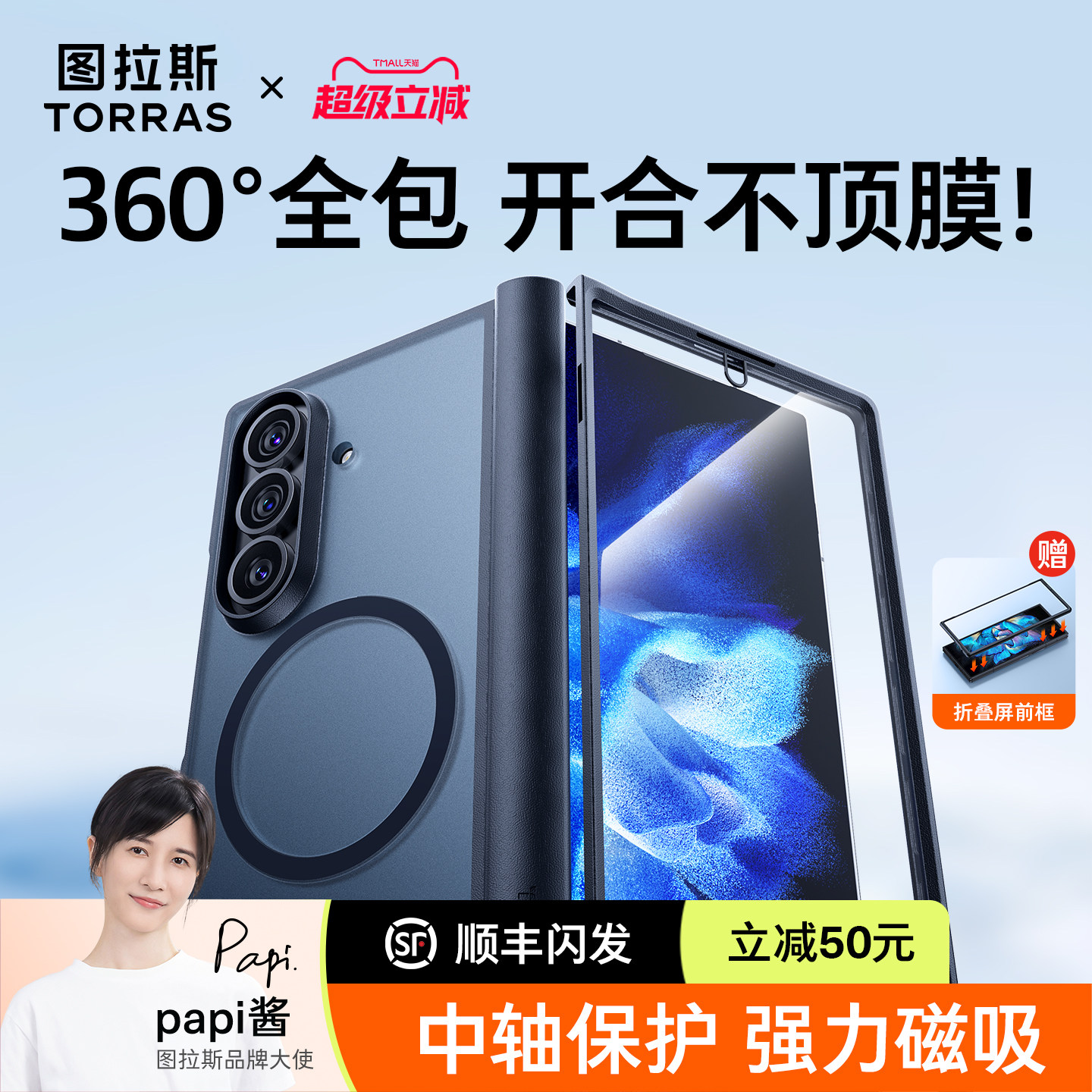 图拉斯适用三星fold7手机壳超薄磁吸w26保护套zfold7外