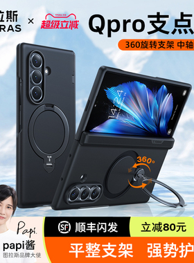 图拉斯支点壳Qpro适用三星fold7手机壳磁吸带支架w26保护套zfold7外壳铰链全包新款心系天下折叠屏z中轴防摔