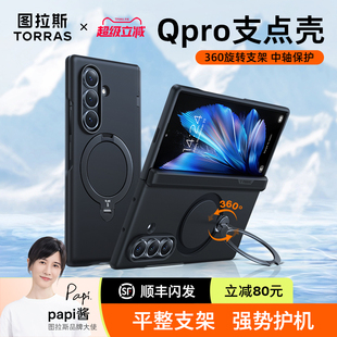 图拉斯支点壳Qpro适用三星fold7手机壳磁吸带支架w26保护套zfold7外壳铰链全包新款 心系天下折叠屏z中轴防摔