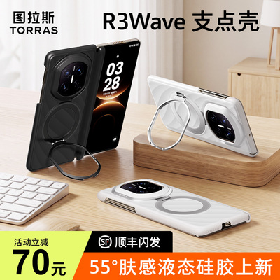 【肤感硅胶】图拉斯R3Wave支点壳