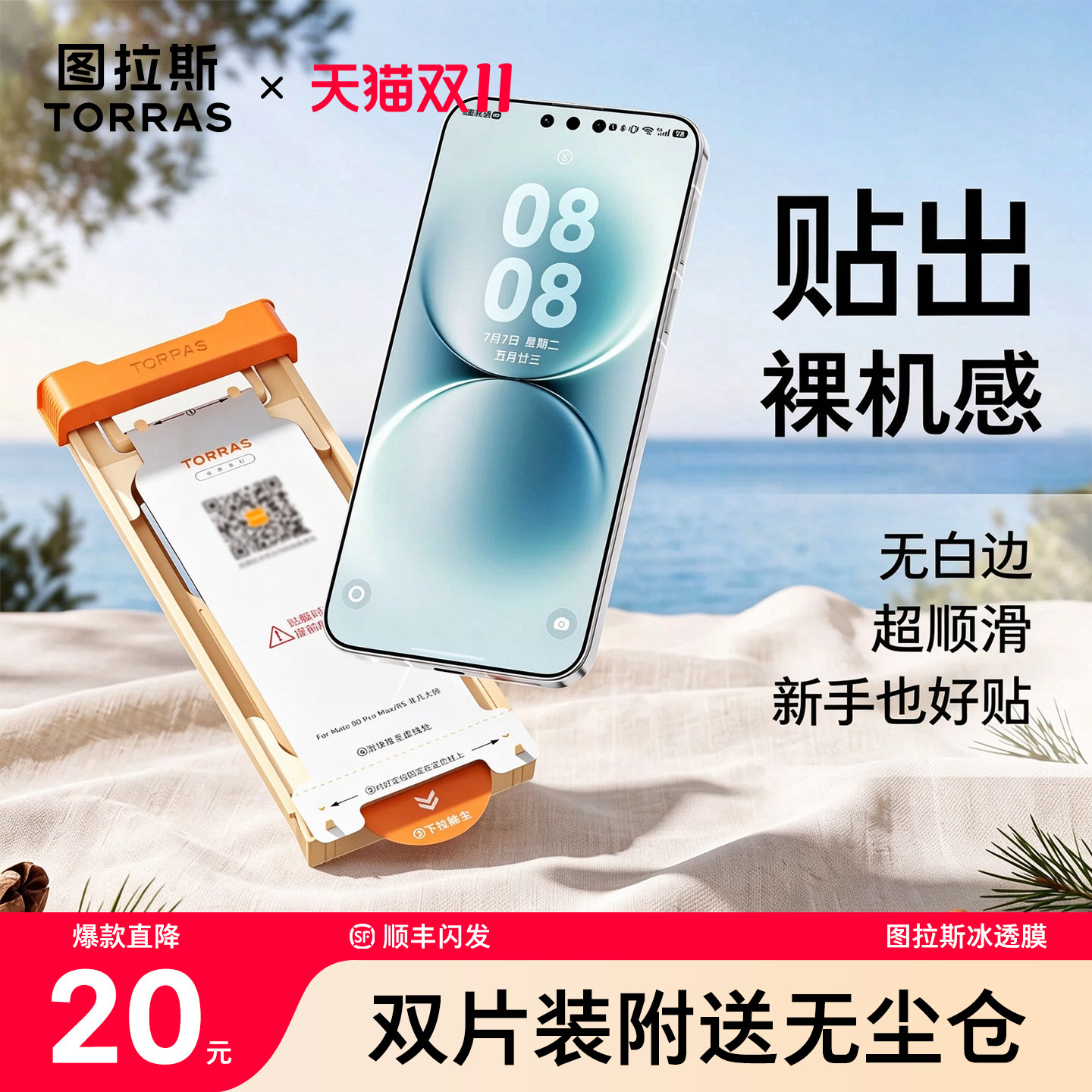 图拉斯冰透膜适用华为mate70pro+手机膜 Pura90Plus钢化60软膜X7曲面6/5屏幕80Promax保护膜air典藏版rs水凝3