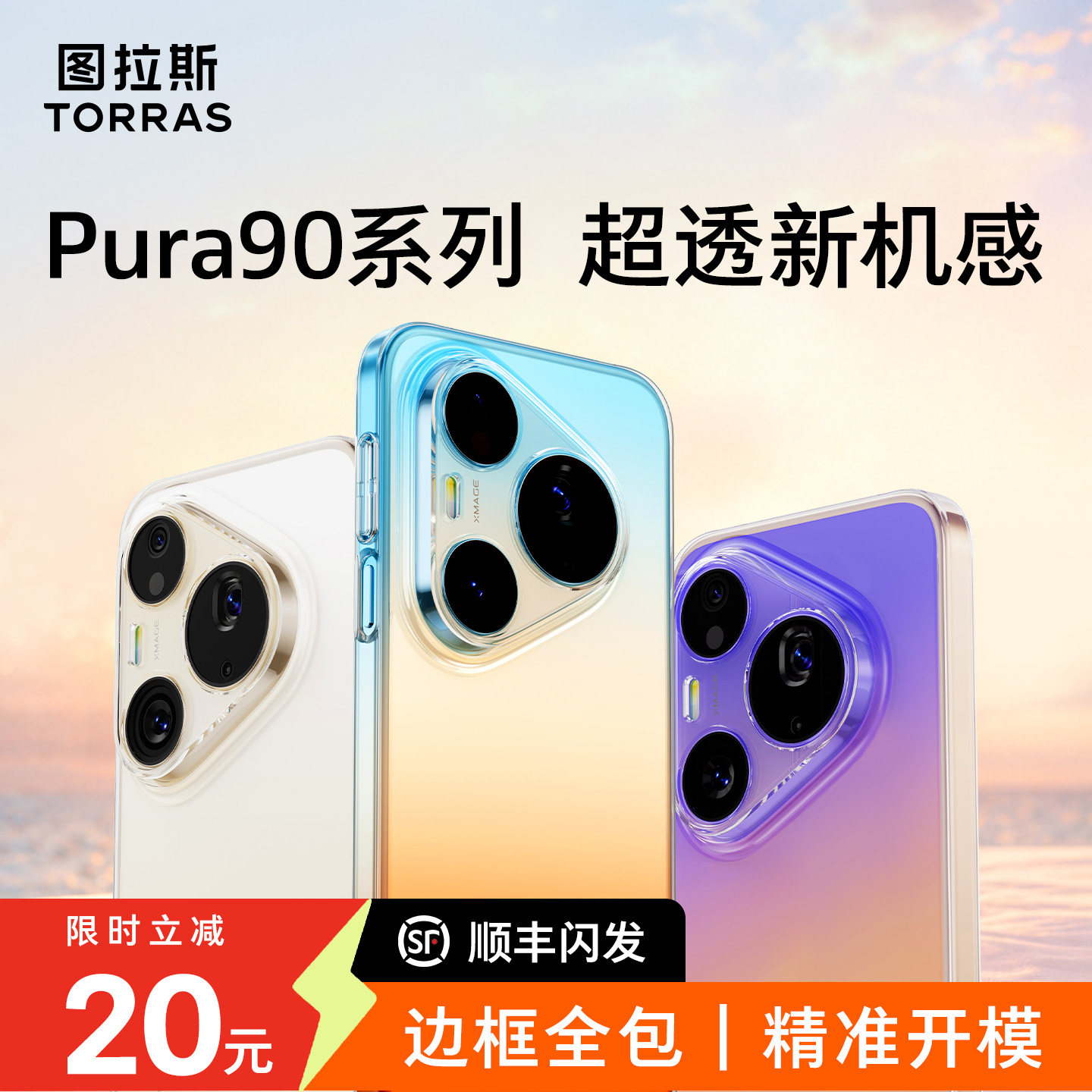 图拉斯适用华为Pura90Promax手机壳新款p90Pro外壳超薄透明高级感镜头全包Pura90pro防摔保护套Por男款女生
