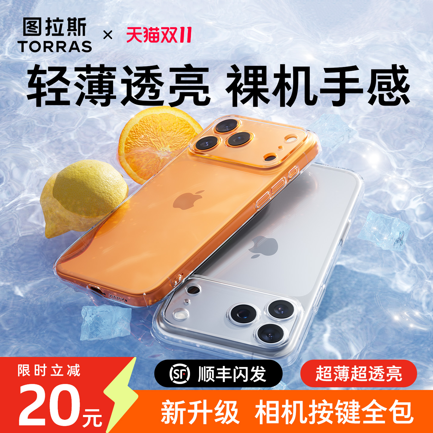 【苹果17冰透升级】超透亮不发黄