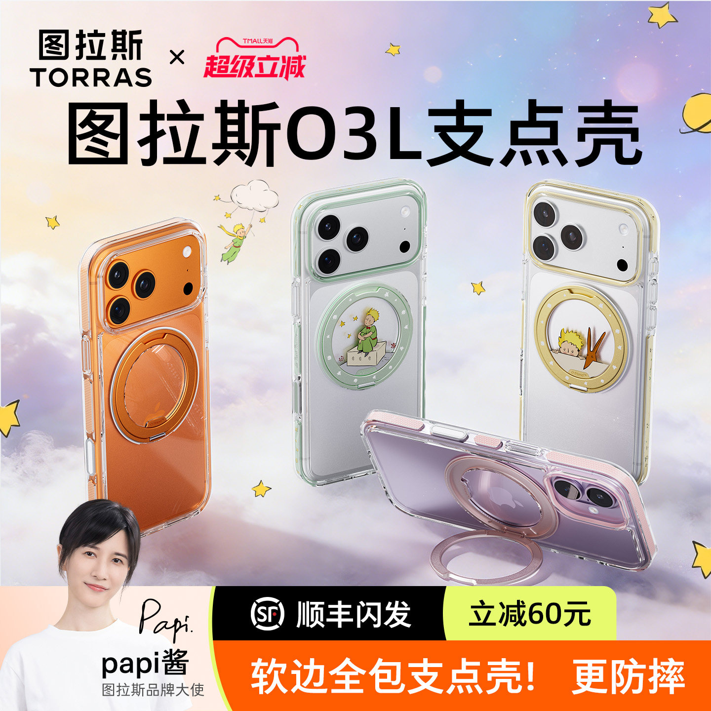 图拉斯支点壳O3L新款iPhone17ProMax手机壳适用苹果16带支架15磁吸14Pro保护套外壳16pm防摔透明全包高级感女,3C数码配件,手机保护套/壳,淘宝优惠券,粉丝福利购,淘宝优惠卷