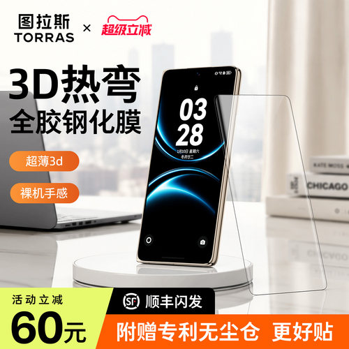 图拉斯3D热弯膜适用华为折叠屏