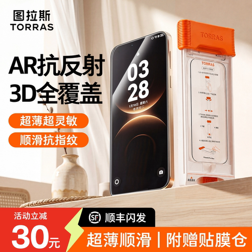 【AR抗反射3D全覆盖】图拉斯原感