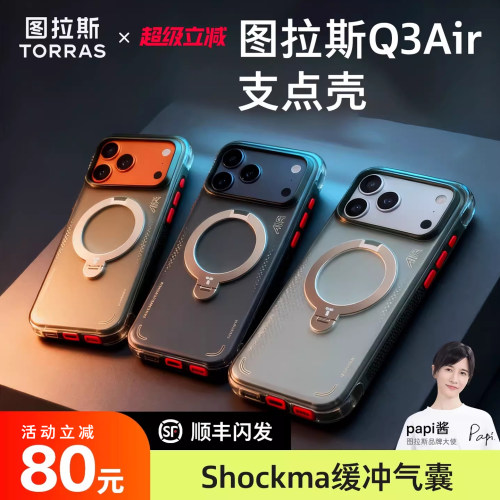 【Papi酱同款】图拉斯支点壳Q3Air适用苹果17ProMax手机壳iPhone16P磁吸保护套17pm相机按键全包ip气囊防摔