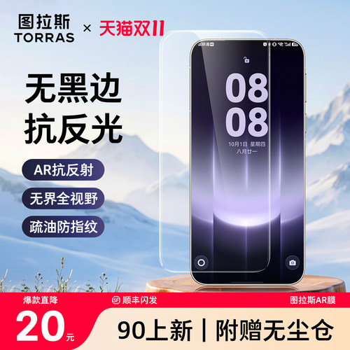 【90抗反光】图拉斯无界AR膜上新