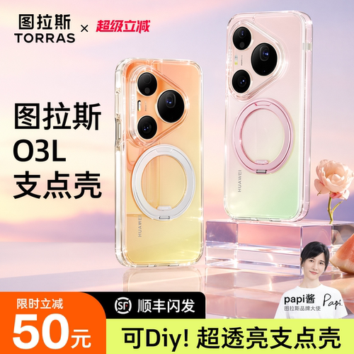 papi酱推荐|图拉斯O3Light支点壳