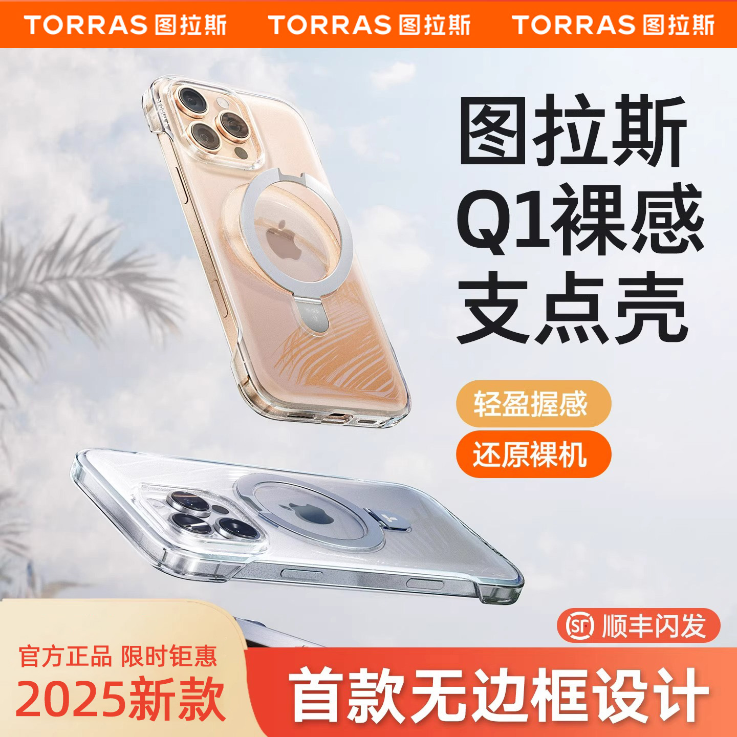 [新款无边框]图拉斯Q1裸感支点壳适用苹果16pro手机壳透明iPhone16promax磁吸ip官16p保护套散热pm超薄半包