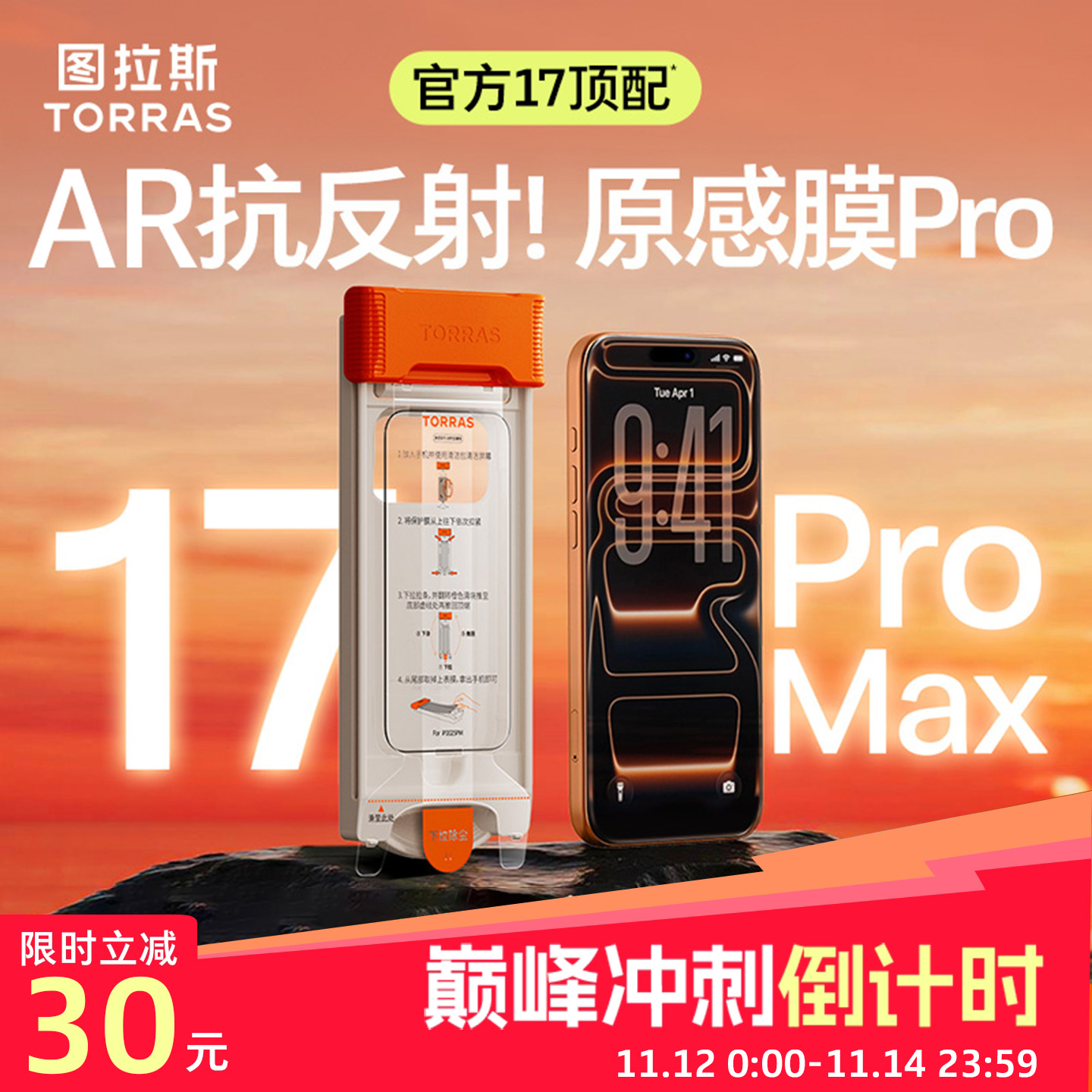 17同款抗反射！还原原屏质感