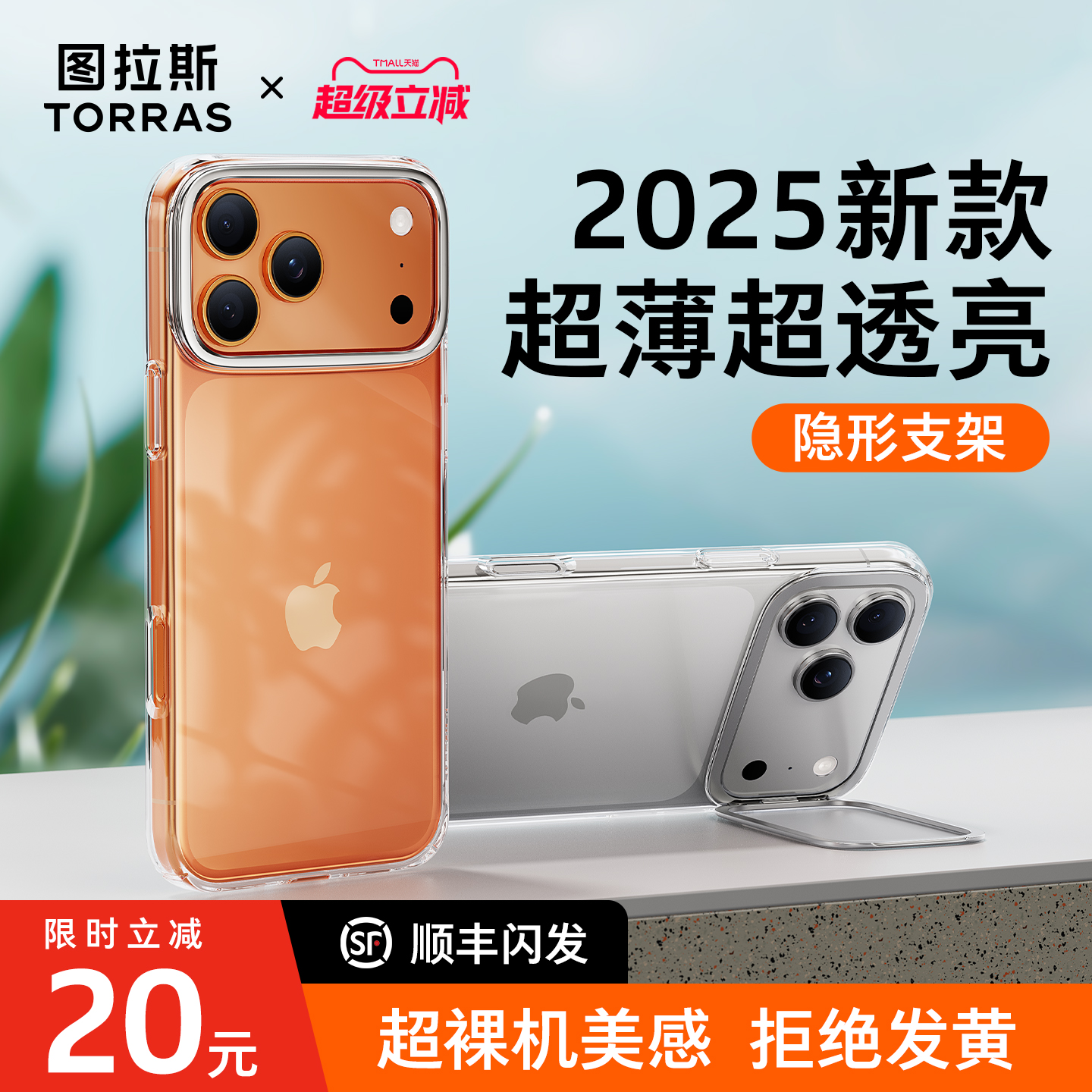 【17现货闪发】D1超薄支点壳