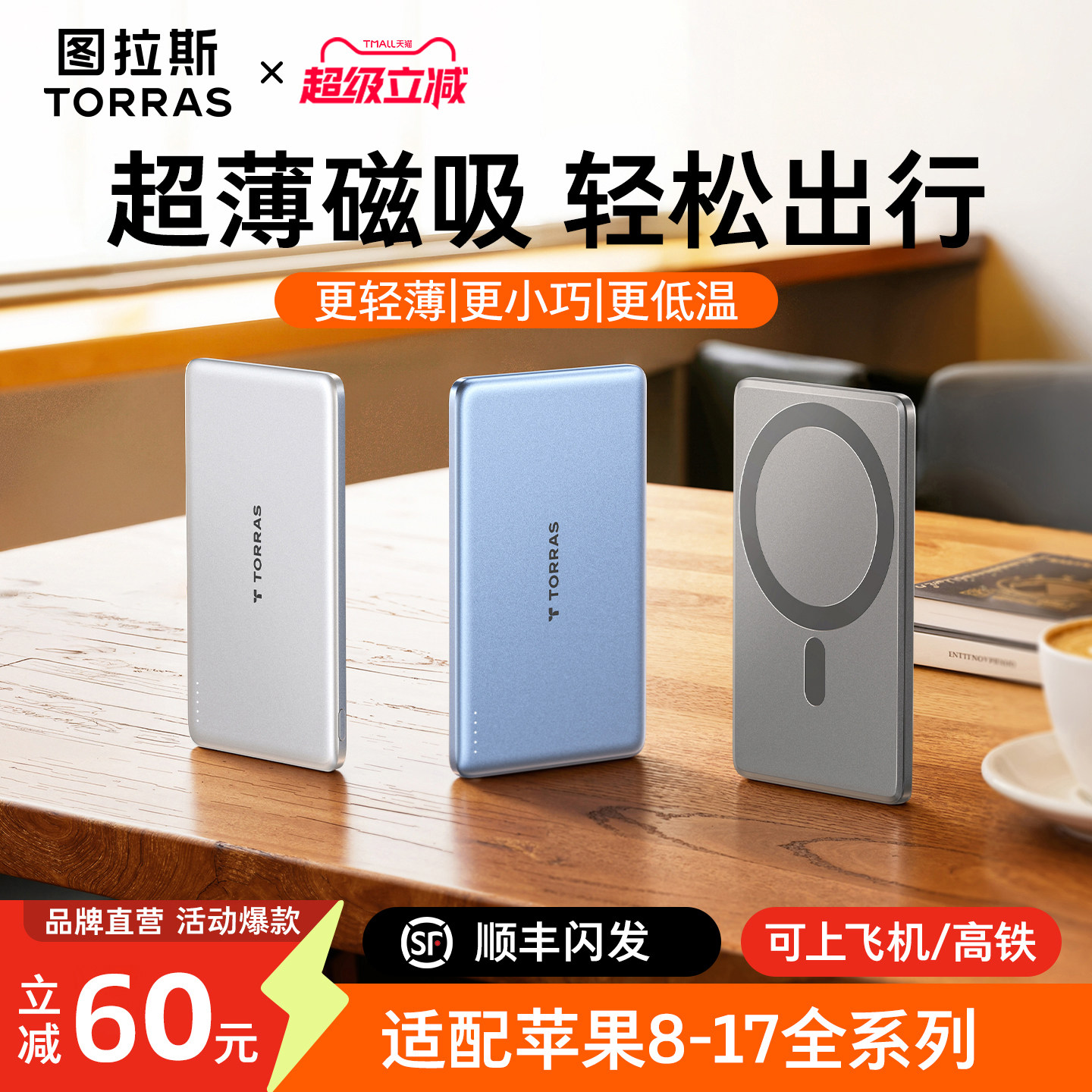 图拉斯磁吸充电宝超薄小云宝2026新款适用苹果17air无线便携3c认证可上飞机移动电源iPhone17pm手机正品官方