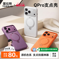 图拉斯支点壳Qpro适用苹果18ProMax手机壳iPhone17Pro新款16外壳磁吸支架Magsafe高级防摔气囊透明全包带支架