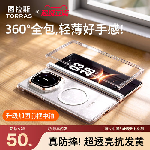 [全包保护]图拉斯华为雅盾透明壳