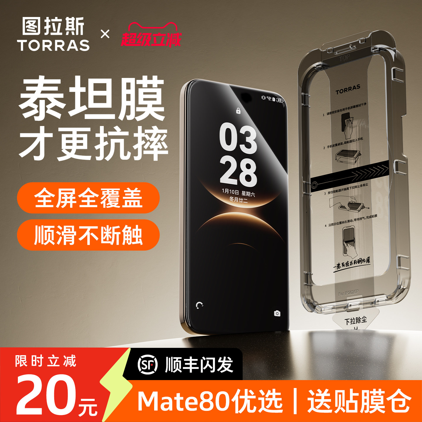 图拉斯泰坦膜适用华为mate80ProMax钢化膜mate80手