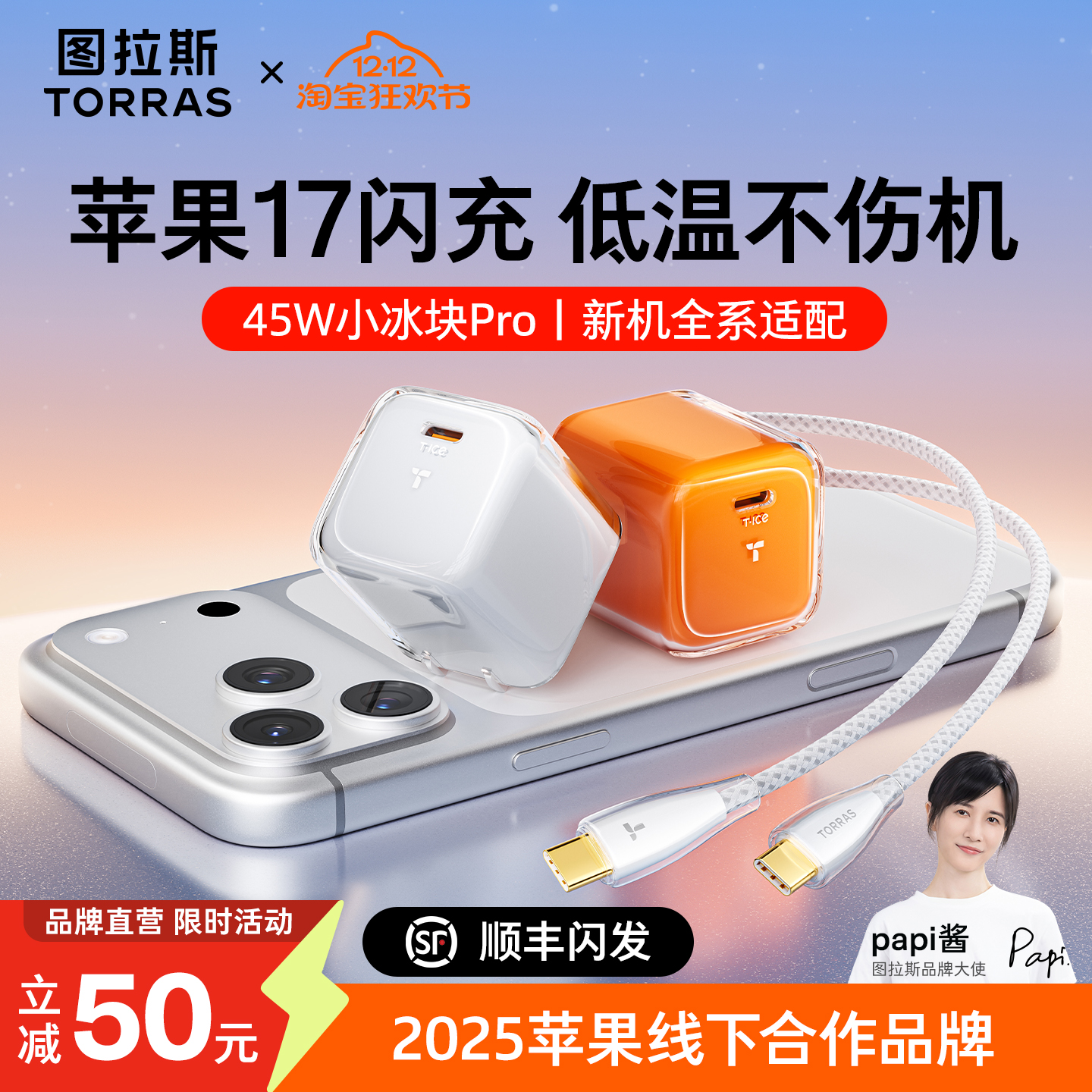 [苹果快充热销]苹果17充电器专配