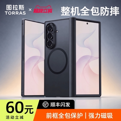 【高端优选】适用三星折叠屏超薄