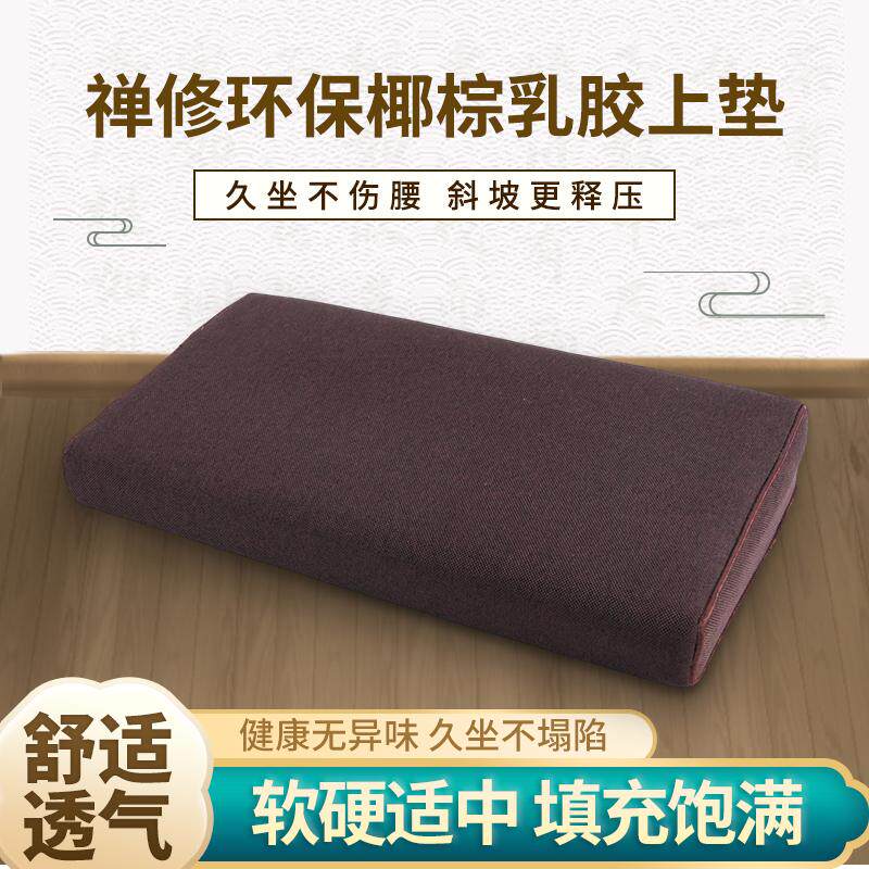打坐禅修专用垫椰棕垫上垫小垫打坐垫蒲团跪拜冥想静坐垫禅坐垫子