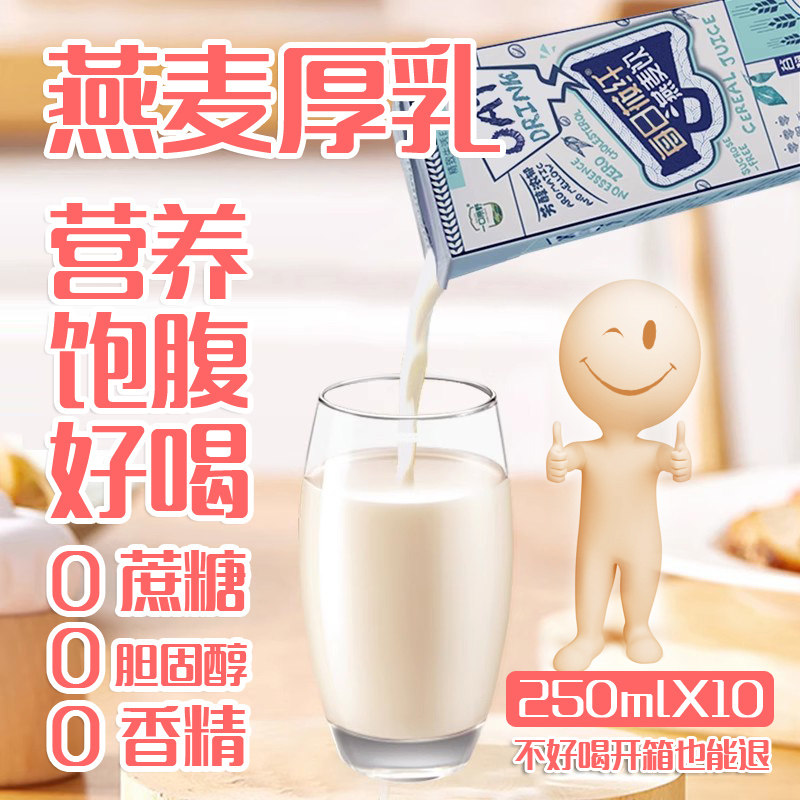燕麦奶厚乳OAT咖啡伴侣奶饮每日莜纤植物奶纯素每日盒子一口原野