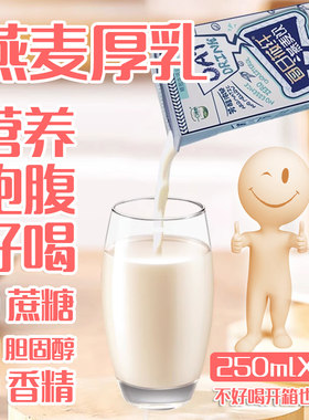 燕麦奶厚乳OAT咖啡伴侣奶饮每日莜纤植物奶纯素每日盒子一口原野