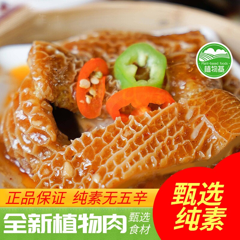 斋善魔芋金钱肚200g寺院素食斋菜佛家纯素食品0脂低卡火锅食材
