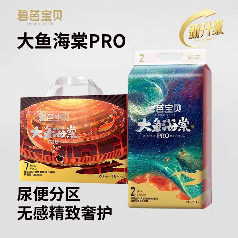 碧芭宝贝大鱼海棠PRO纸尿裤婴幼儿轻薄透气尿不湿不勒拉拉裤nb4xl,婴童尿裤,拉拉裤/学步裤/成长裤正装,淘宝优惠券,粉丝福利购,淘宝优惠卷