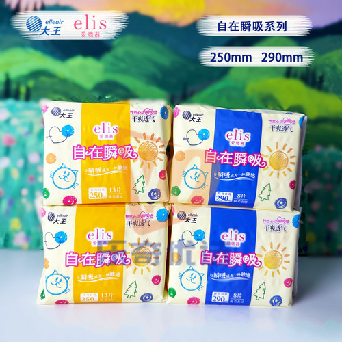 elis/爱璐茜日用棉柔卫生巾
