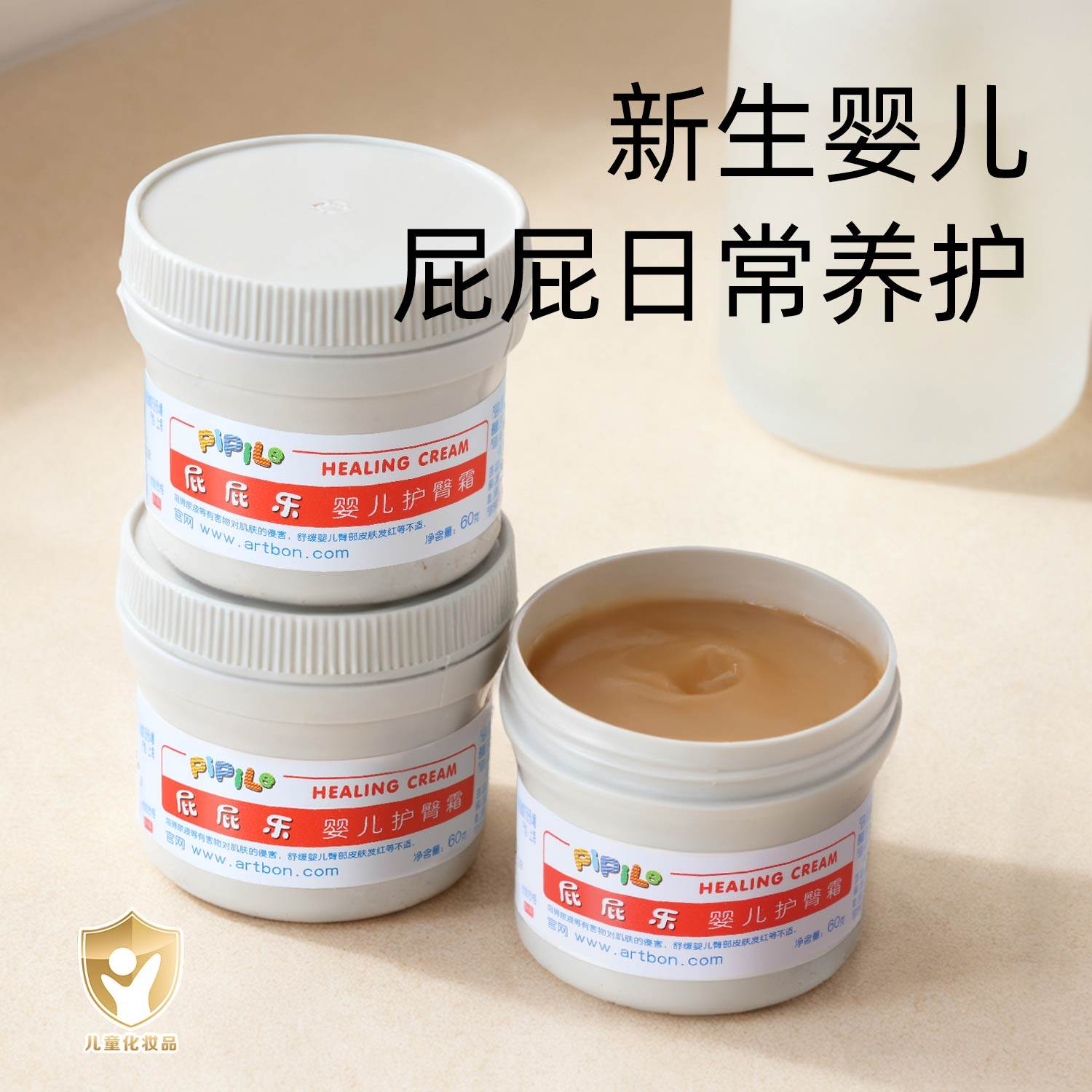 屁屁乐宝宝护臀膏婴幼儿护臀霜新护臀膏