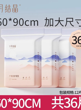十月结晶产褥垫产妇产后专用一次性护理垫 生理期大床单垫60*90cm