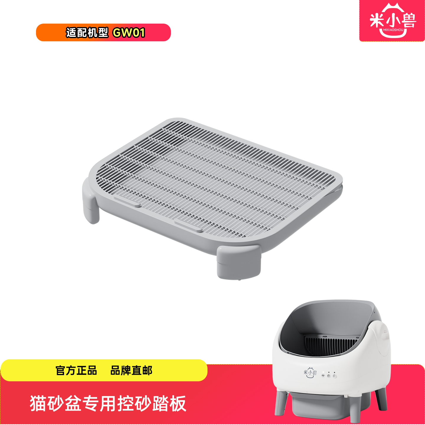米小兽全自动猫砂盆专用猫砂垫