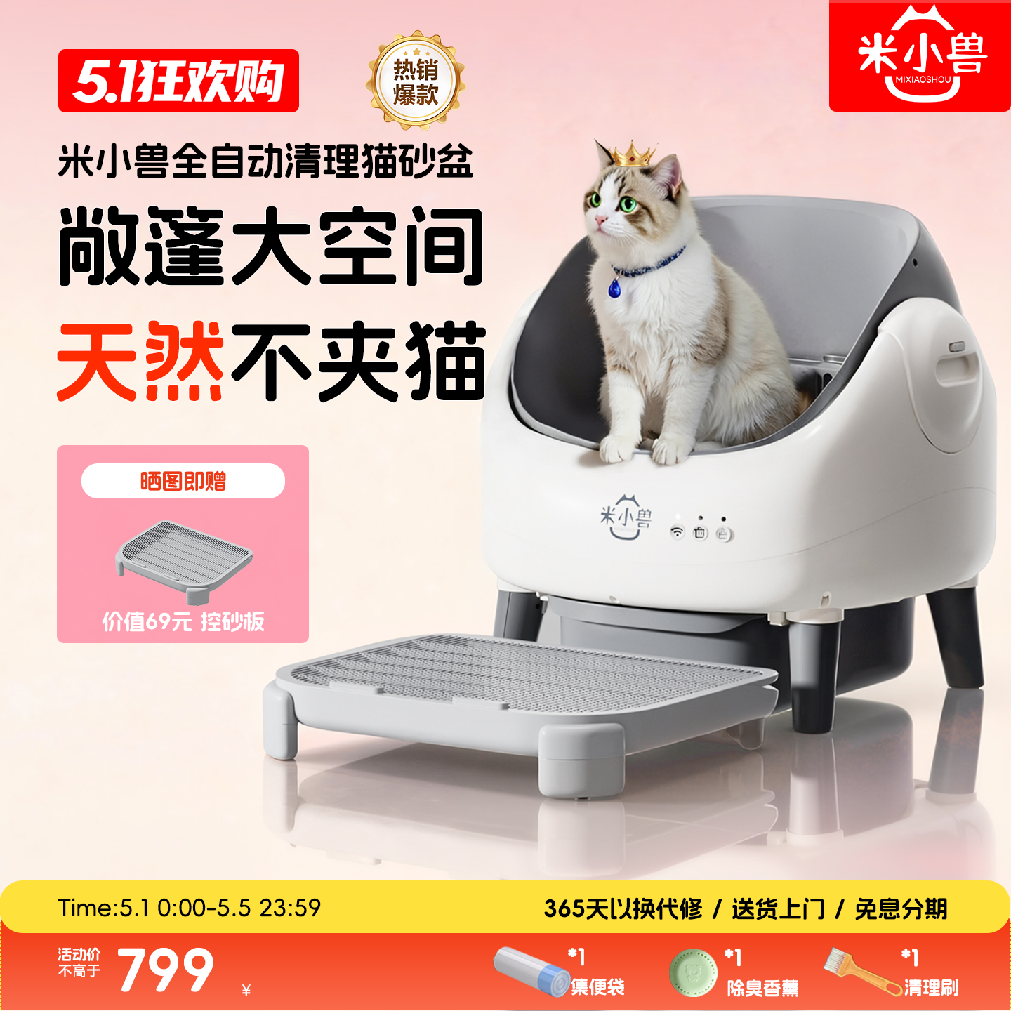 米小兽智能超大号开放式猫砂盆全自动清理猫厕所防臭易清洗铲屎机