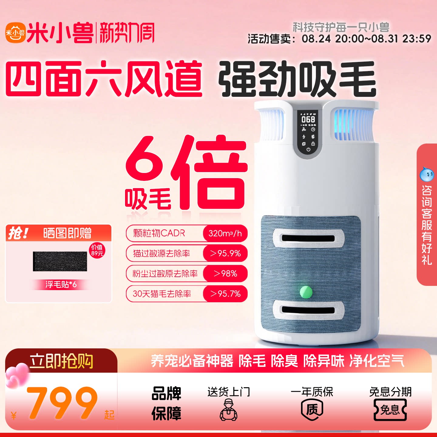 米小兽宠物吸毛净化器