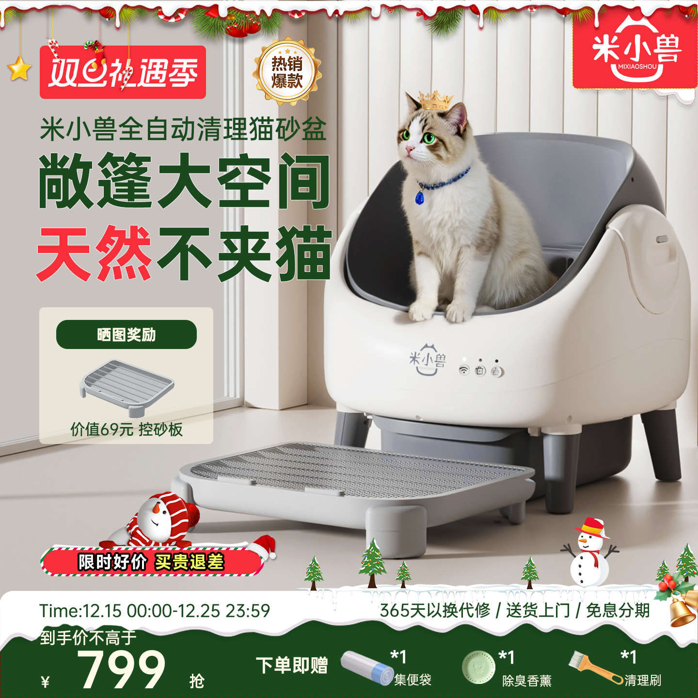 米小兽开放式猫砂盆自动清理除臭