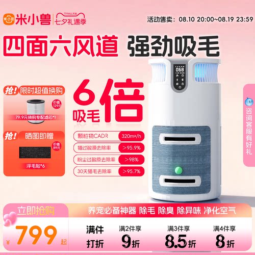 米小兽宠物吸毛净化器