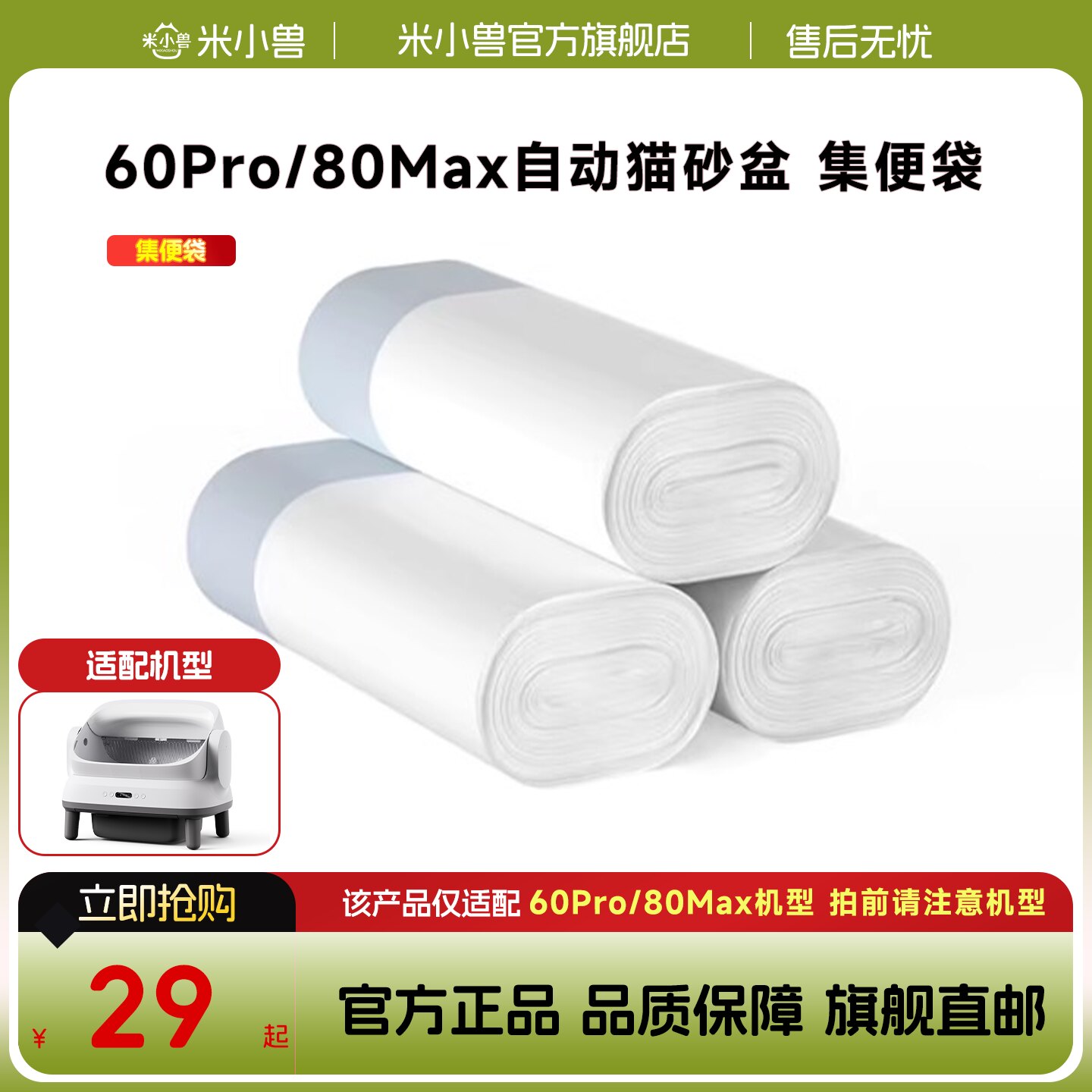 米小兽自动猫砂盆60Pro/80Max专用集便袋一抽一拉简单易操作