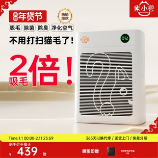 米小兽宠物空气净化器宠物吸毛净化器UV抑菌双面超大吸力吸猫毛狗